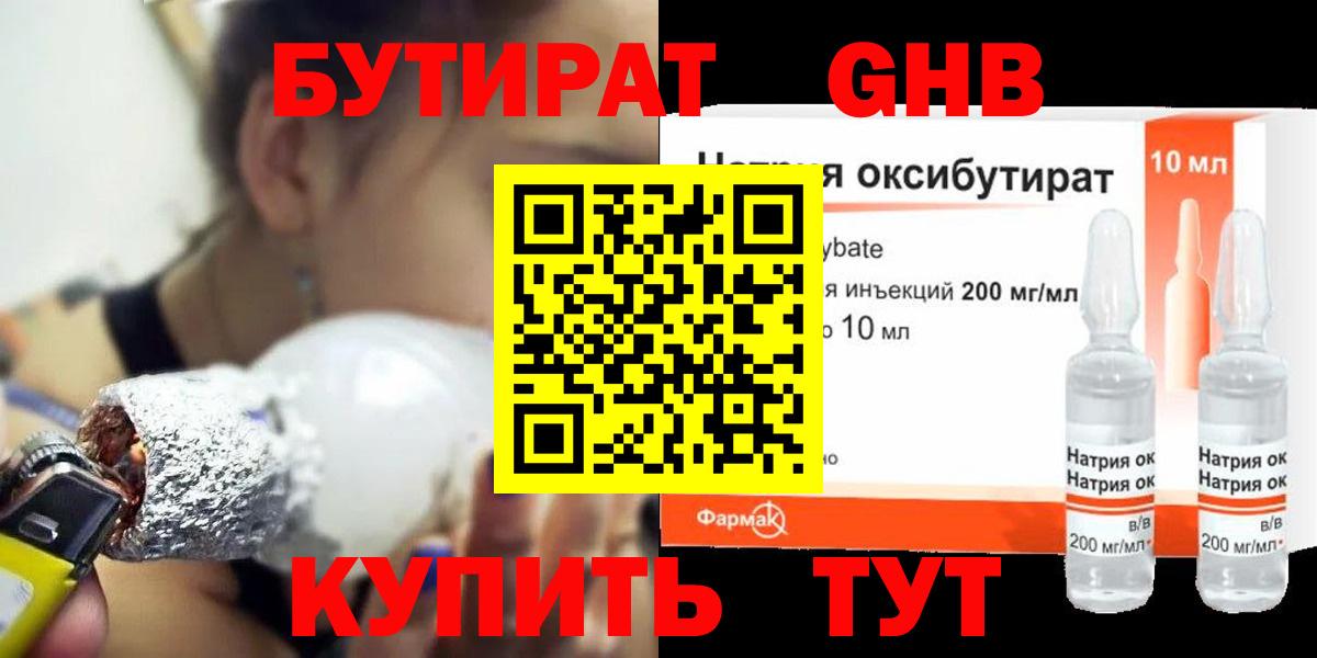 Бутират BDO  Вход с VPN  Химки 