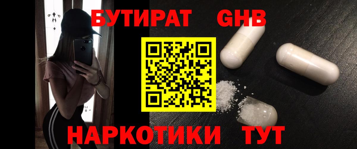 Бутират оксибутират Химки