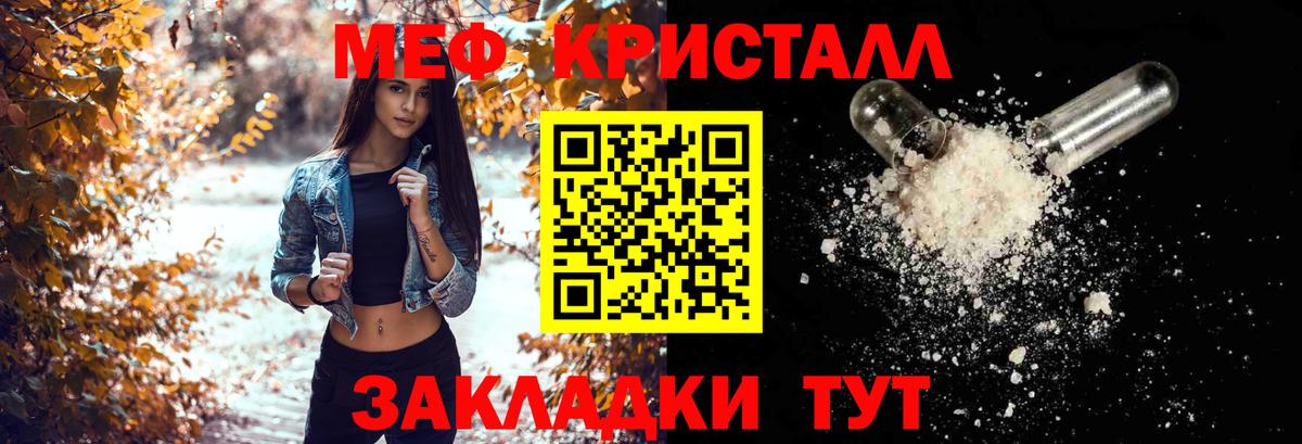 Мефедрон кристаллы Химки