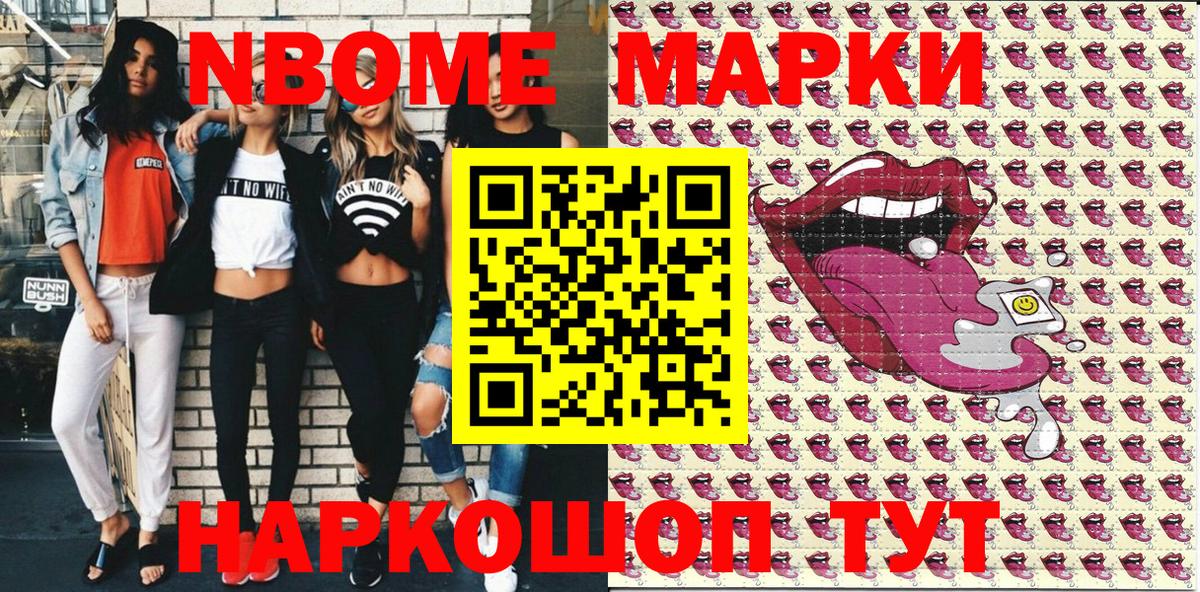 Марки NBOMe 1,5мг Химки